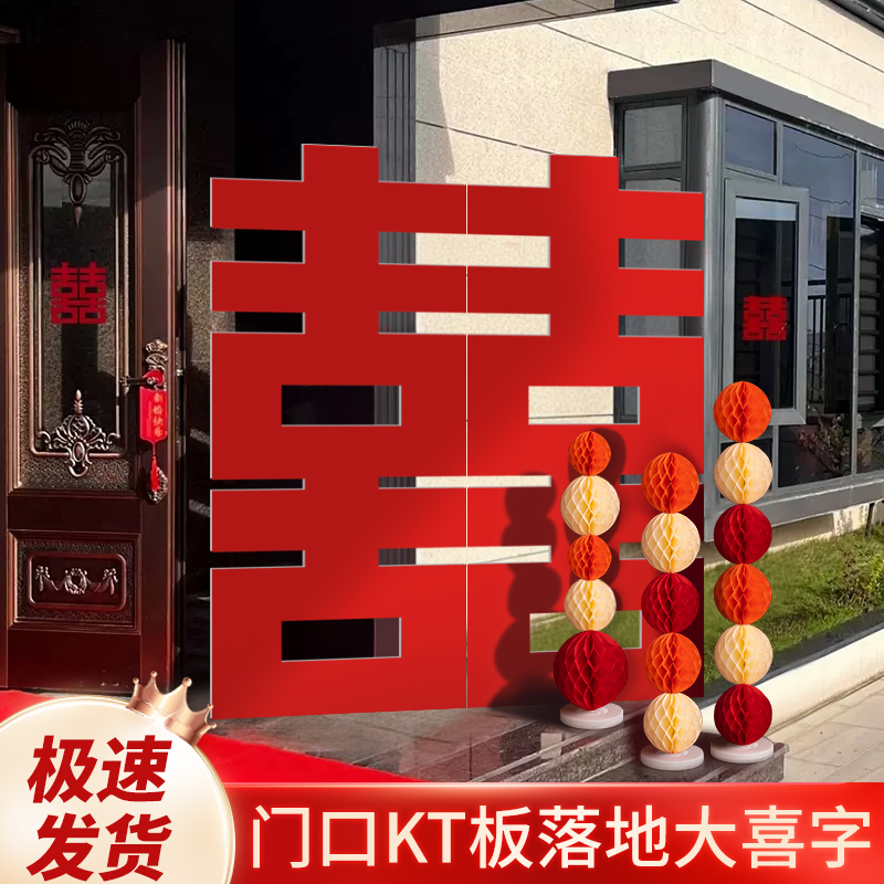 网红立体超大喜字kt板落地摆件结婚礼客厅背景墙装饰订婚布置场景