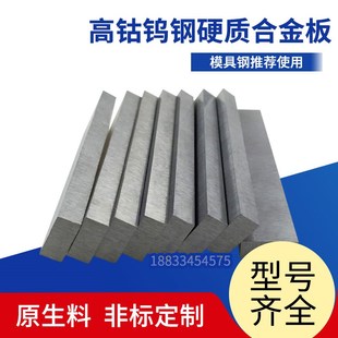 YG15钨钢硬质合金板块钨钢板5 X150X150高硬精磨钨钢块料