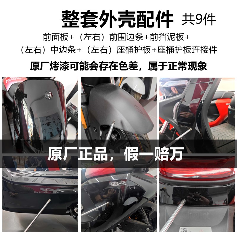 九9号电动车N系列N70C/N80C/N85C/N90C烤漆件外壳外观件配件