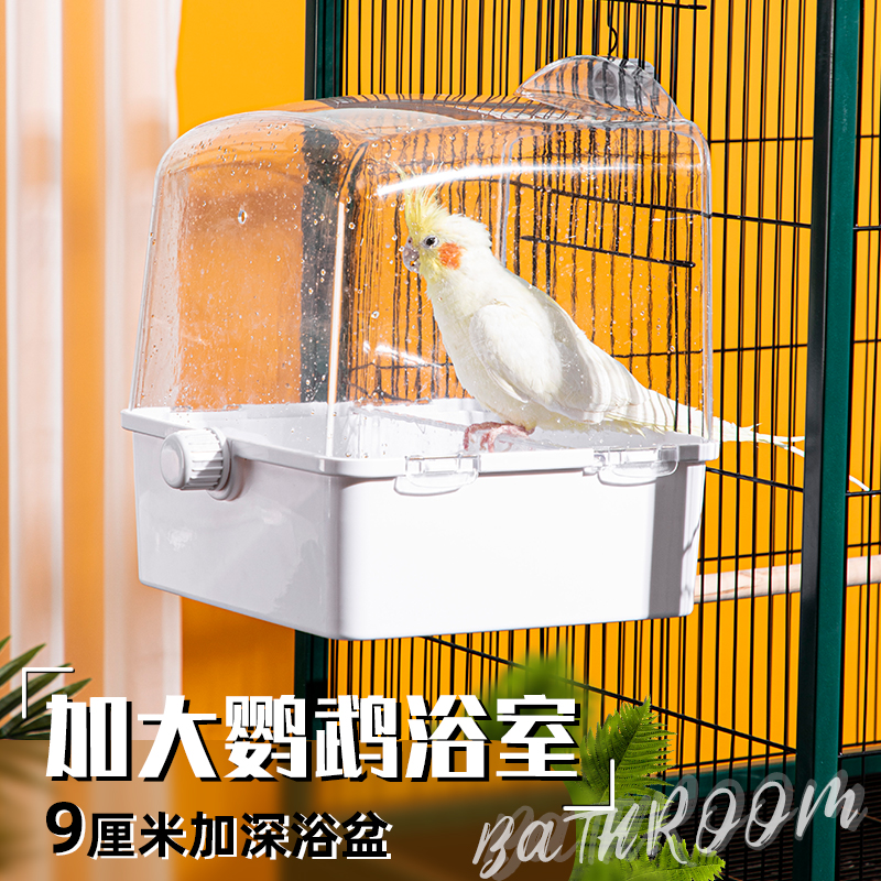鹦鹉洗澡盆加深浴盆超大大号洗澡器鸟笼配件玄凤八哥鹩哥洗澡神器