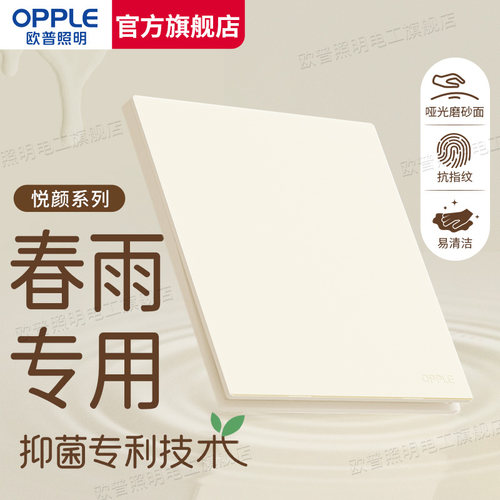 欧普春雨开关插座面板奶油原木风