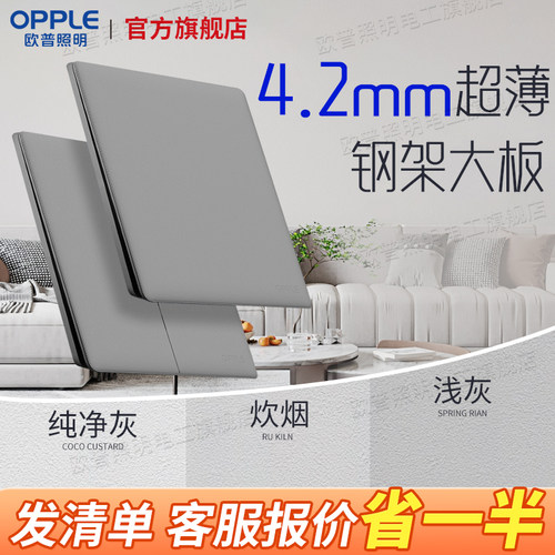 欧普超薄哑光开关插座T02致享灰