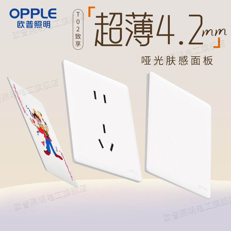 欧普哑光肤感开关插座面板菱花白