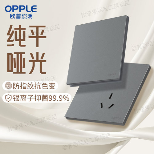欧普照明哑光肤感开关插座面板现代风五孔16a墙壁插座W80悦颜灰
