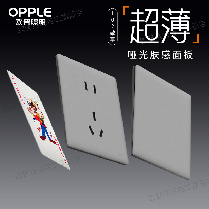 欧普超薄哑光开关插座T02致享灰