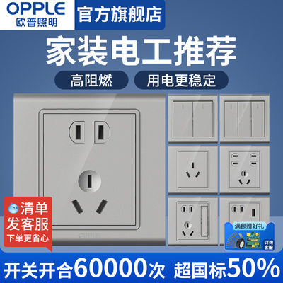欧普opple墙壁插座开关面板86型