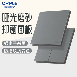 欧普哑光磨砂开关插座抗菌面板现代简约风全屋开关面板W80悦颜灰