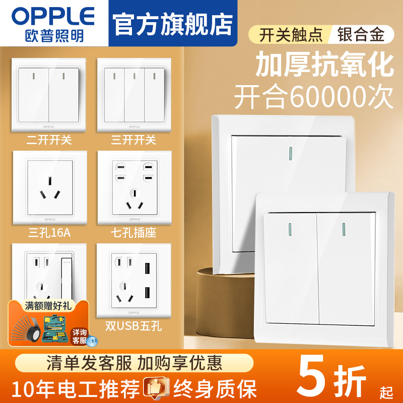 欧普86型墙壁双开双控开关面板空调一开三开三控单控单开家用插座