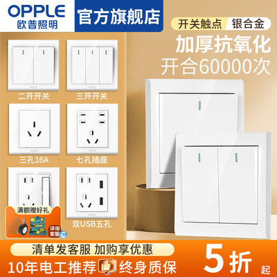 欧普开关双控一开插座