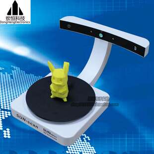 3D扫描仪 三维扫描仪 3D打印机用 快速建模 3D Scanner