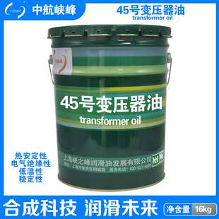 中航峡峰 25#45号变压器油 电气绝缘油 电站潜水泵散热油18L200L