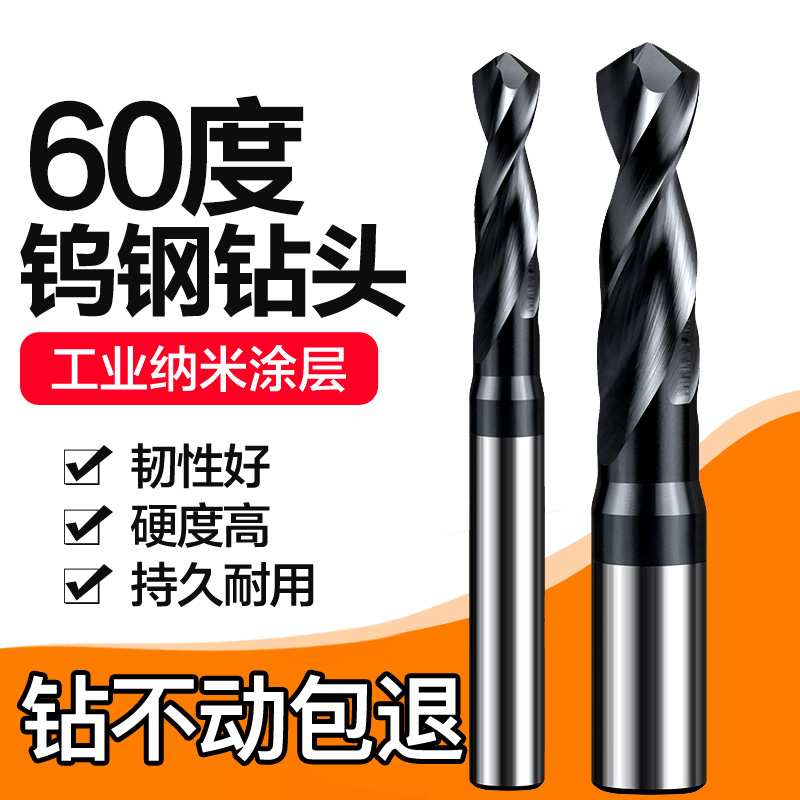 kt60度不锈钢钨钢钻头硬质合金麻花钻高强硬度涂层整体合金钻定柄