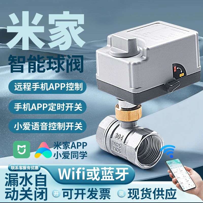 米智能水阀家电动球阀漏水自动关闭无线远程开关阀门小电磁阀门