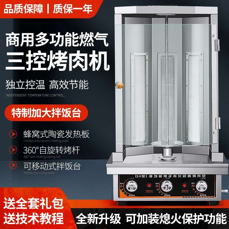 燃气土耳其烤肉机炉商用拌饭机自动旋转巴西肉夹馍烧烤炉商用摆摊