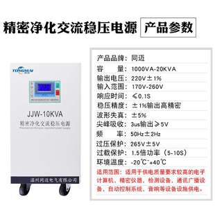 JJW-10KVA精密电源 家用220V全自动稳压器10KW 音响 正弦波稳压器