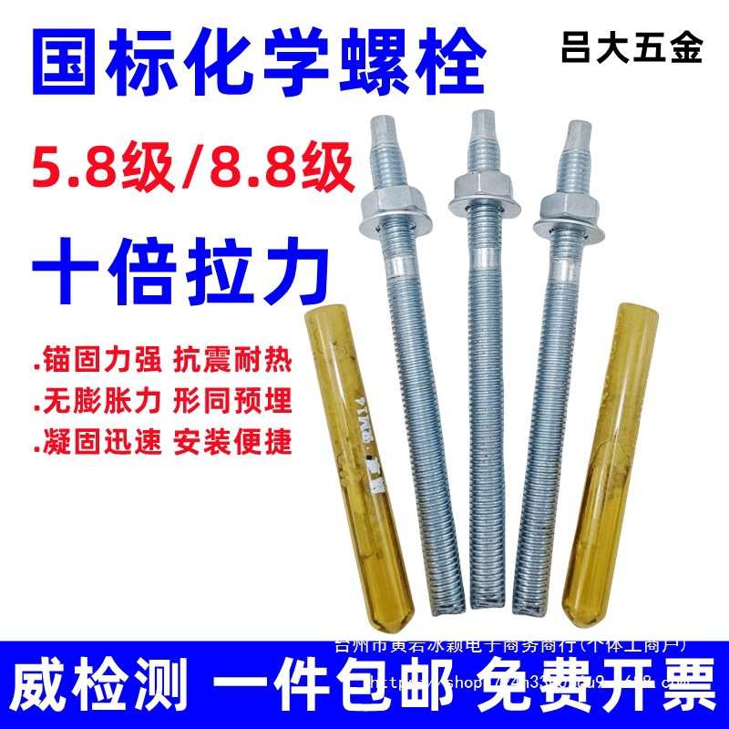 化学螺栓高强度倒锥化学锚栓膨胀螺丝8.8级M10M12M16M18M20M24M30