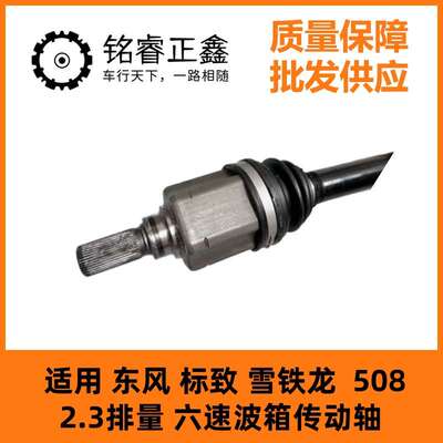 3272ZS六速波箱传动轴327535新传动轴2.3排量适用东风标致508