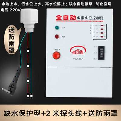 家用全自动液位水位控制器水塔水泵抽水智能开关水箱上水浮球探头