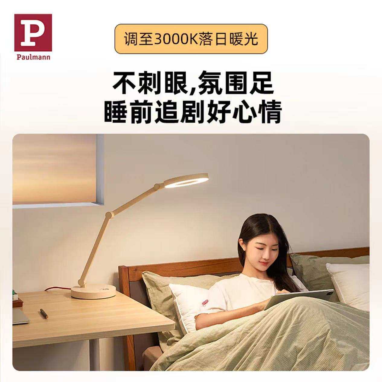 Paulmann P德国柏曼护眼台灯LED全光谱大面积设计多色温光源可调