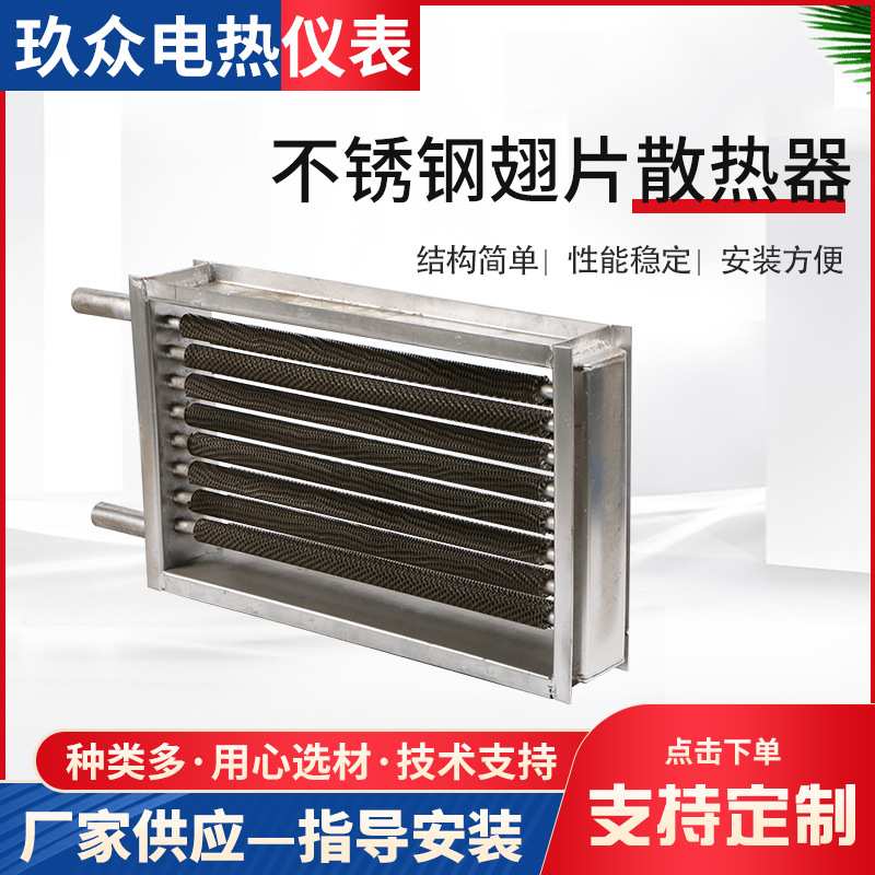 厂家供应 不锈钢翅片散热器管式散热器风干机烤箱加热管散热器