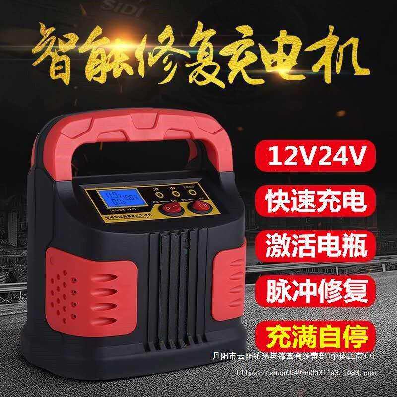 汽车电瓶充电器12v24v大功率纯铜全自动通用型充满自停摩托充电机