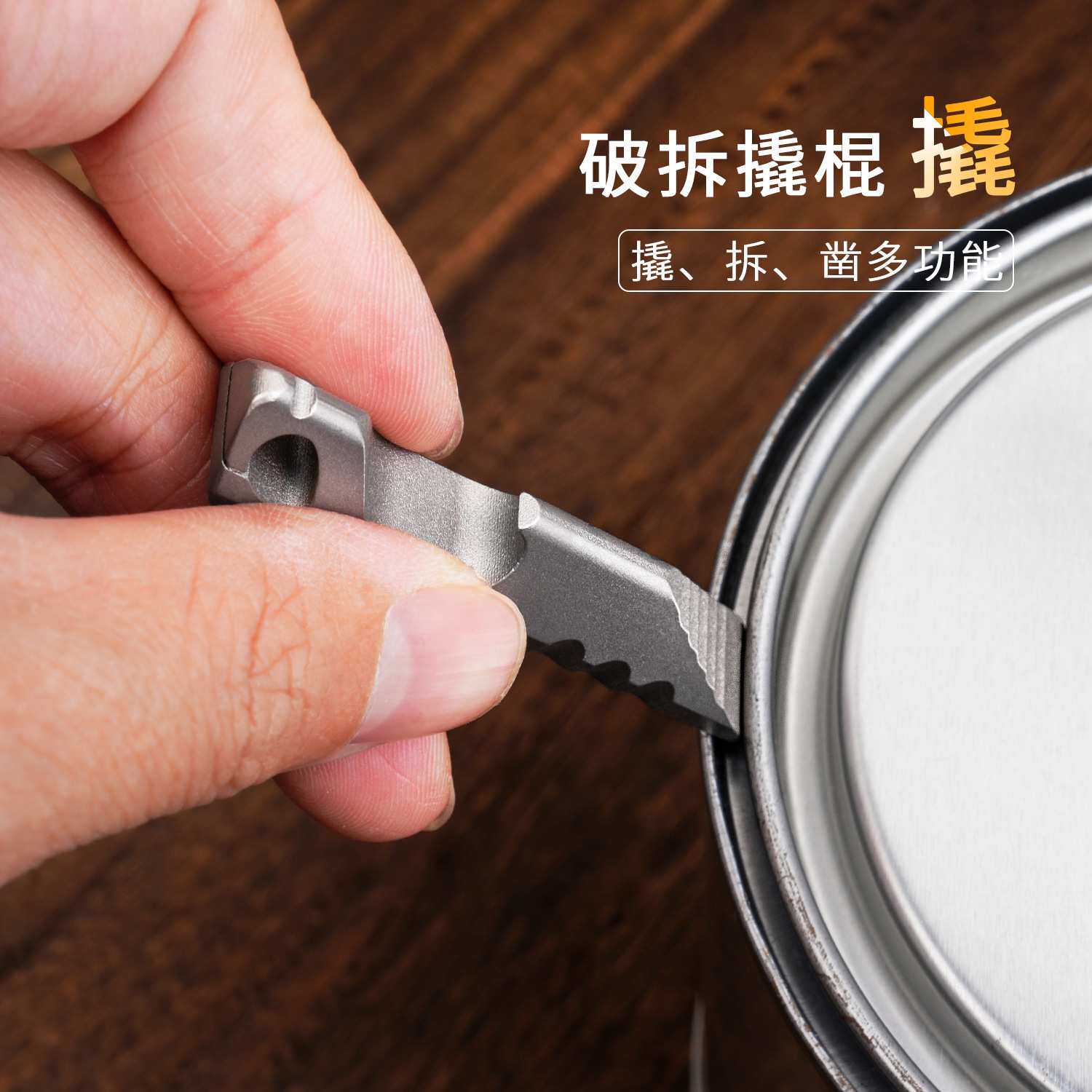 钛合金迷你撬棍开瓶器钥匙扣挂件EDC多功能开快递工具起瓶器FC18