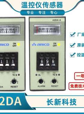 A2DA-A长新科技ARICO牌A2DA-RPAK注塑机温控仪A2DA-RPK 原装货