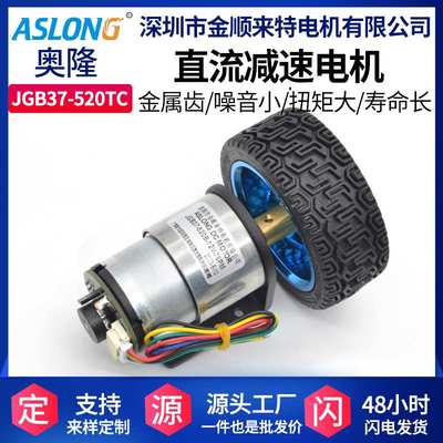 JGB37-520BTC霍尔编码器直流减速电机智能小车马达套装车轮固定架