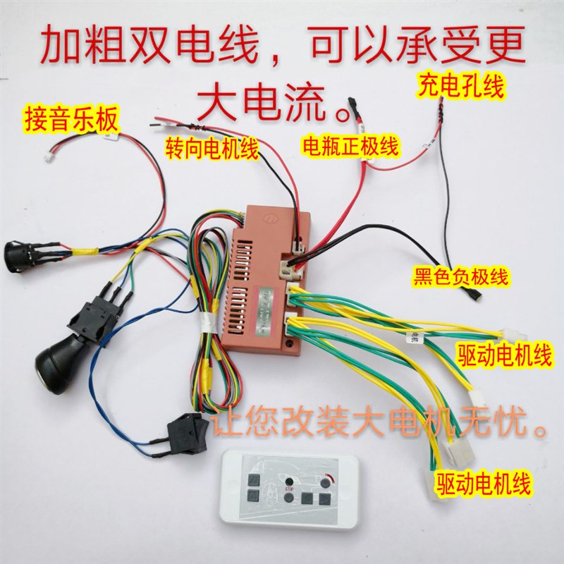 优选电动玩具车m配件改装自制四轮车大全万能童车线.