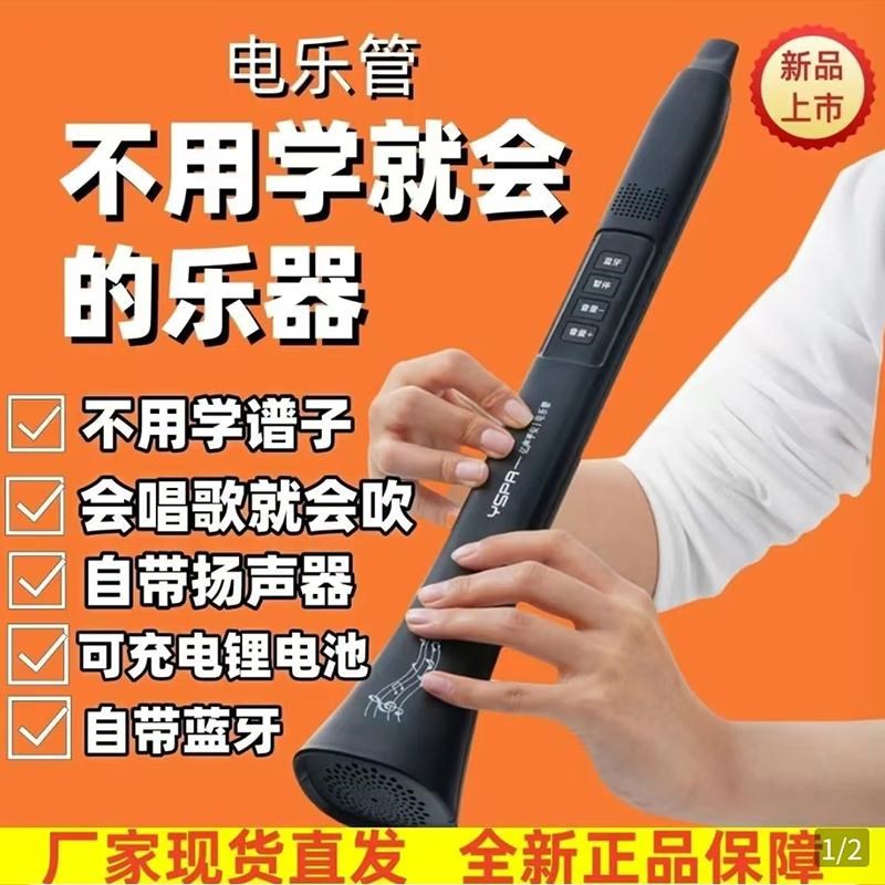 优选电子吹管会唱歌的乐器自带电乐管国产O电萨克斯老年人笛.