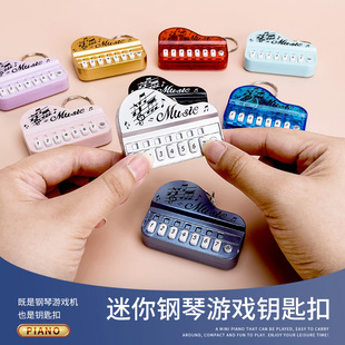 迷你创意钢琴电子游戏机儿童电子琴钥匙扣挂件可弹奏灯光音乐