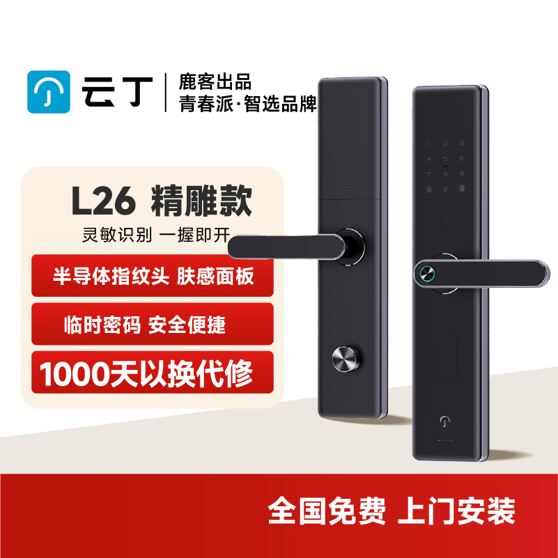 云丁L26指纹锁户外防水密码锁