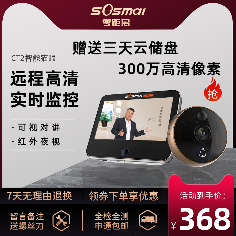 甄选为海思芯片智能可视猫眼无线B电子猫眼可视门铃家用防盗门镜