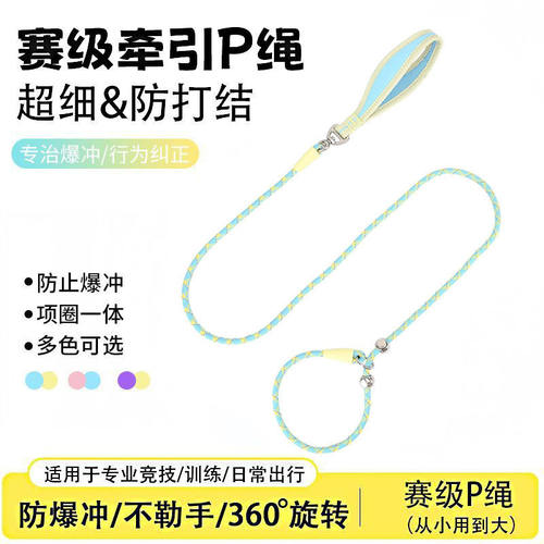 P绳P链防爆冲防勒手训练狗绳