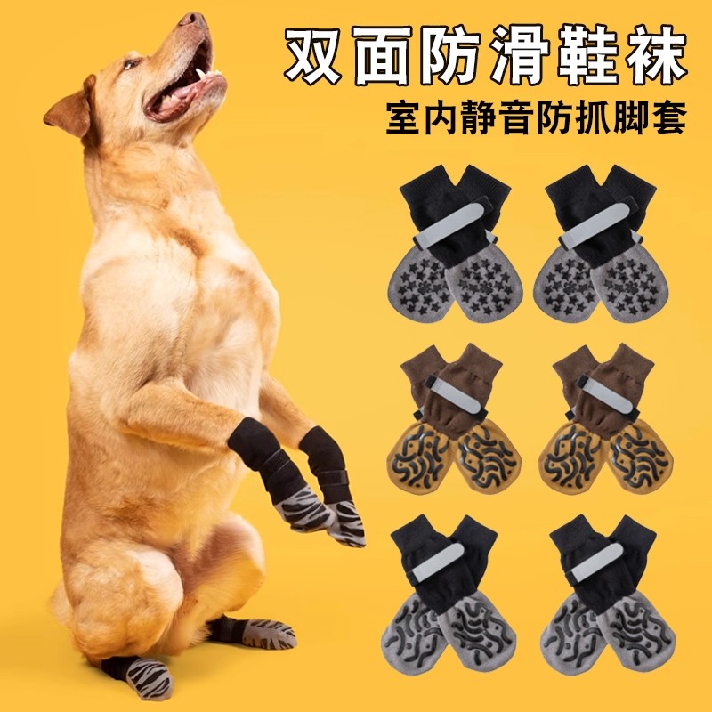 【防滑袜4只装】狗狗脚套防掉脚