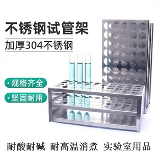 40mm 304不锈钢试管架比色管架离心实验室孔径