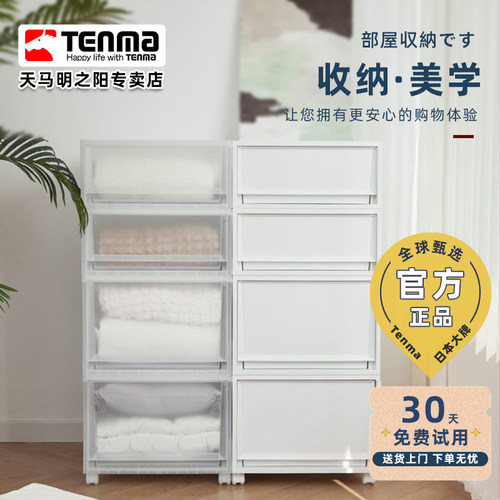 天马fits收纳箱组合式抽屉收纳盒柜磨砂白FC50家用衣服收纳柜整理