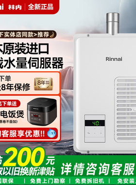 Rinnai/林内热水器日本进口燃气室内强排机16升V1616WF/V2024WF