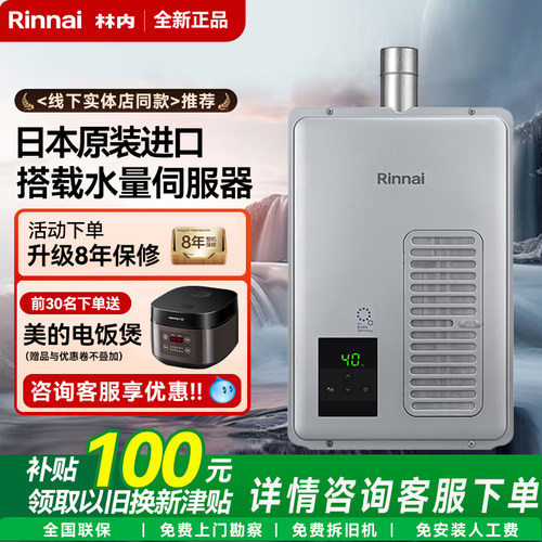 Rinnai/林内超细气泡燃气热水器