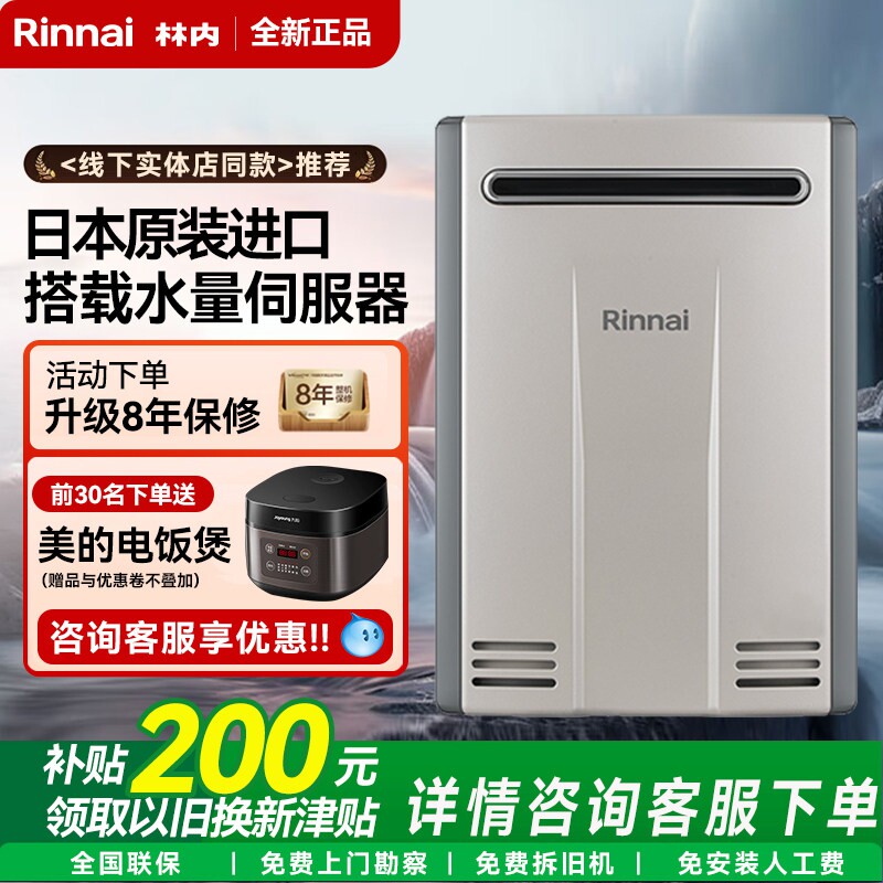 林内原装进口燃气防冻热水器