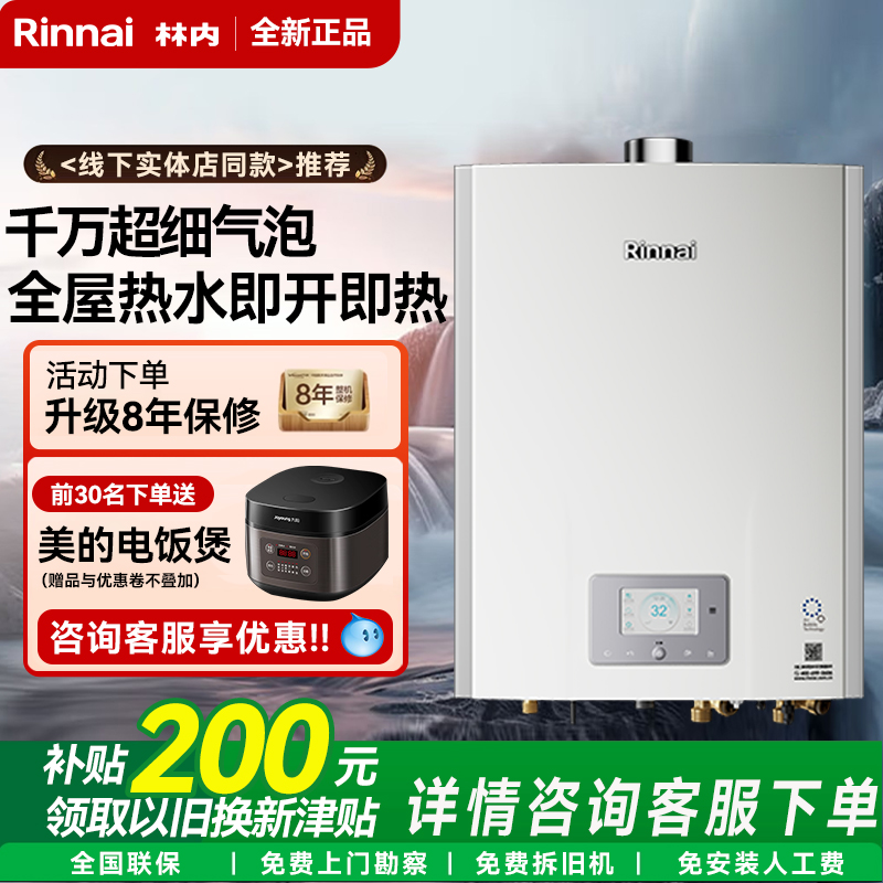 Rinnai/林内零冷水燃气热水器