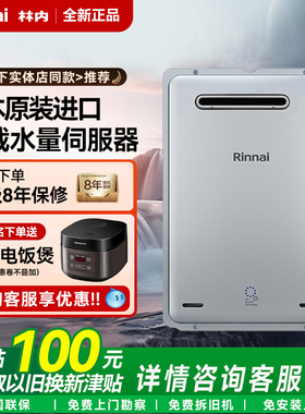 Rinnai林内热水器进口超细气泡燃气室外16升REU-UA1620W/UA2024W