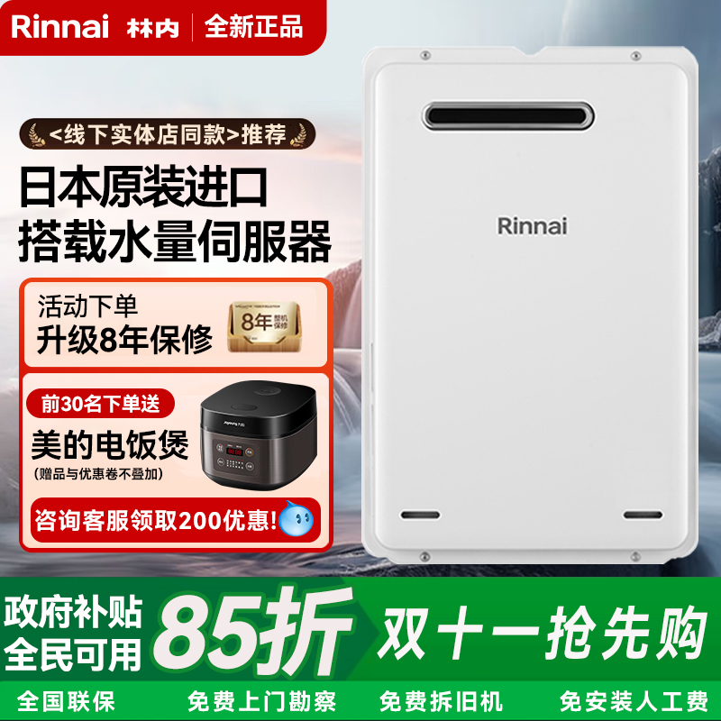 林内水量伺服器16升室外机