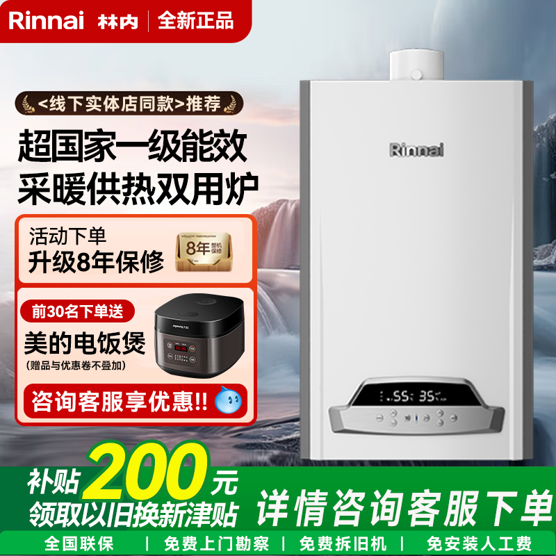 Rinnai/林内壁挂炉冷凝炉采暖炉