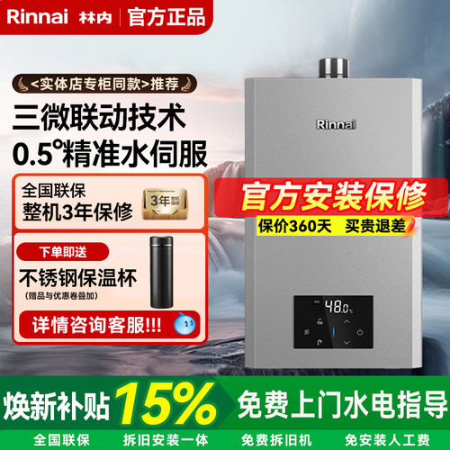 林内16GD72燃气热水器恒温