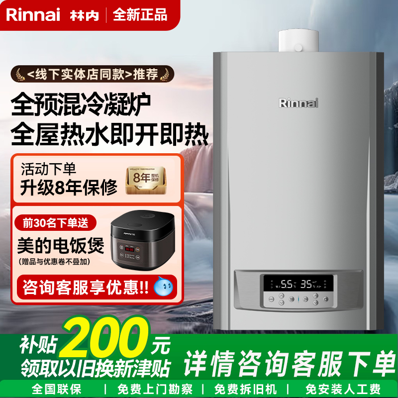 Rinnai/林内全预混冷凝炉