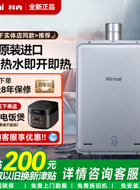 Rinnai/林内REU-UA2024WF/UA2426WF燃气热水器室内机超细气泡20升
