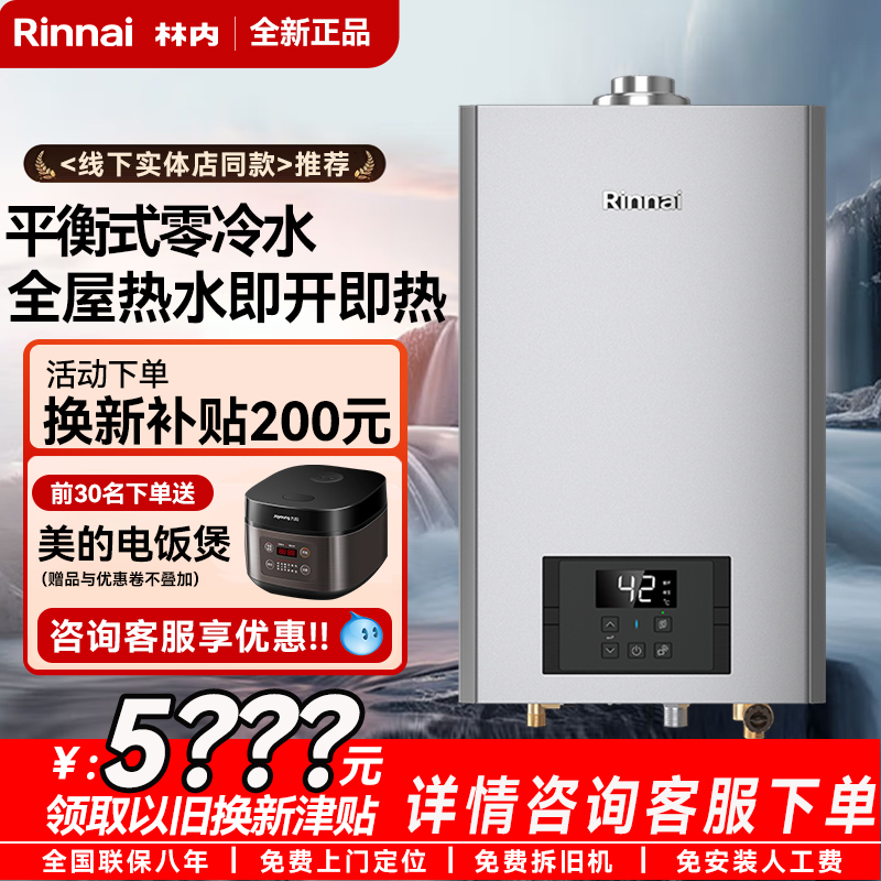 Rinnai/林内燃气热水器平衡式零冷水室内恒温16升RUS-R16U53G-CH