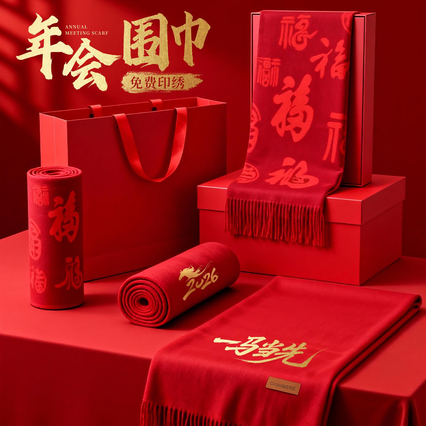 中国红围巾定制企业年会开门红文化节成人礼同学聚会羊绒围脖刺绣图片