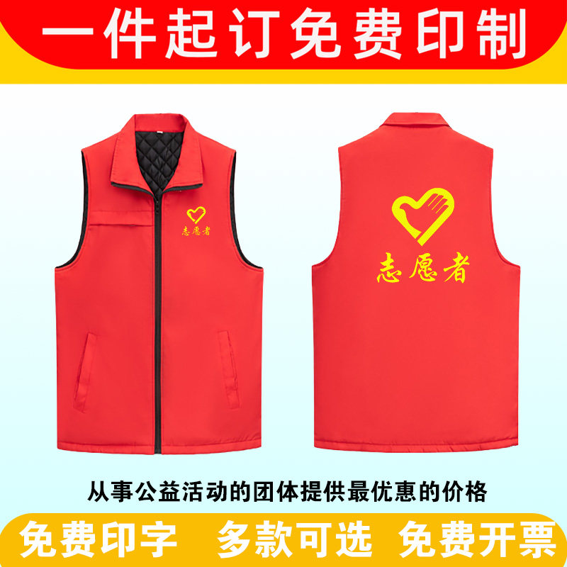 志愿者马甲定制logo红色